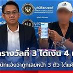 รางวัลเลขหน้า 3 ตัวได้เท่าไหร่