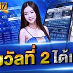 หวย รางวัลที่ 2 ได้ เท่าไหร่
